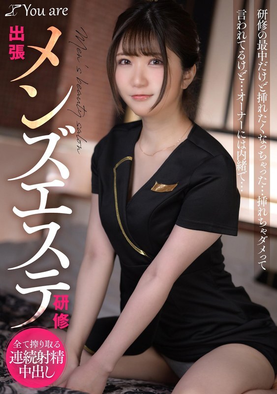 KOJA-017 Men's beauty salon training on business trip I'm in the middle of training but I want to insert it... I'm told not to insert it... But I'll keep it a secret from the owner... Nozaki Mikuru
